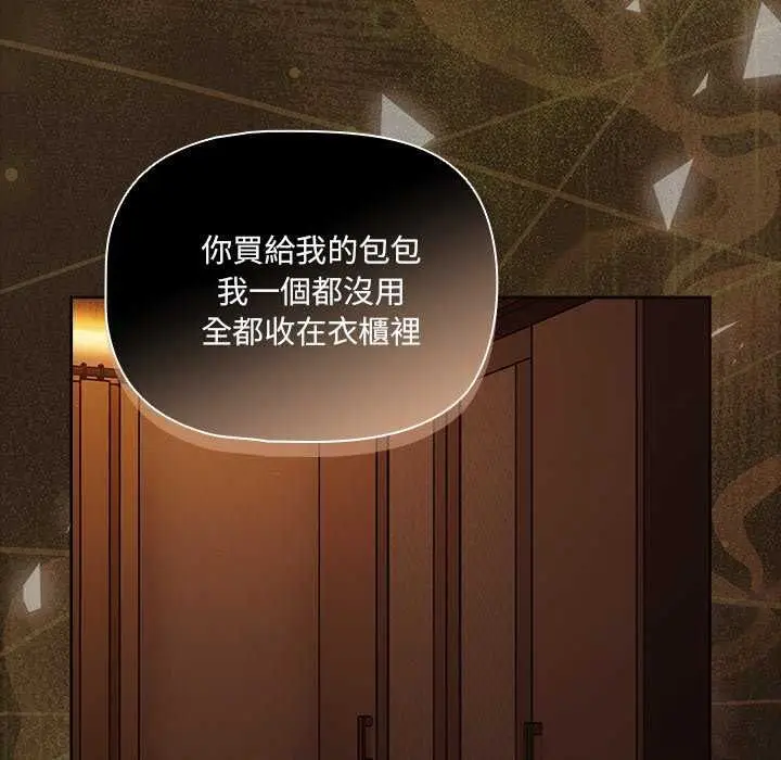漫画《幸福来得太突然》第82话第119张图