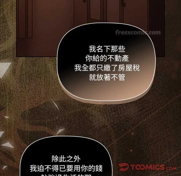 漫画《幸福来得太突然》第82话第120张图