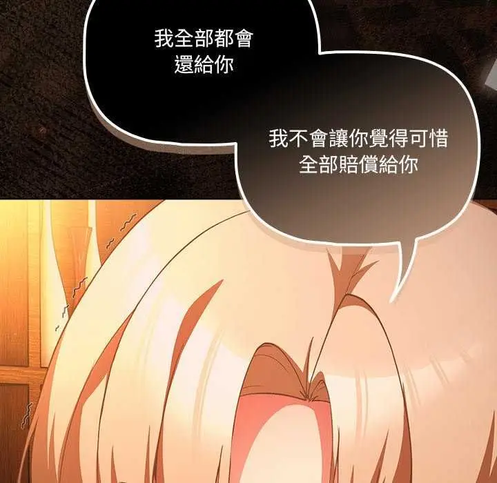 漫画《幸福来得太突然》第82话第122张图