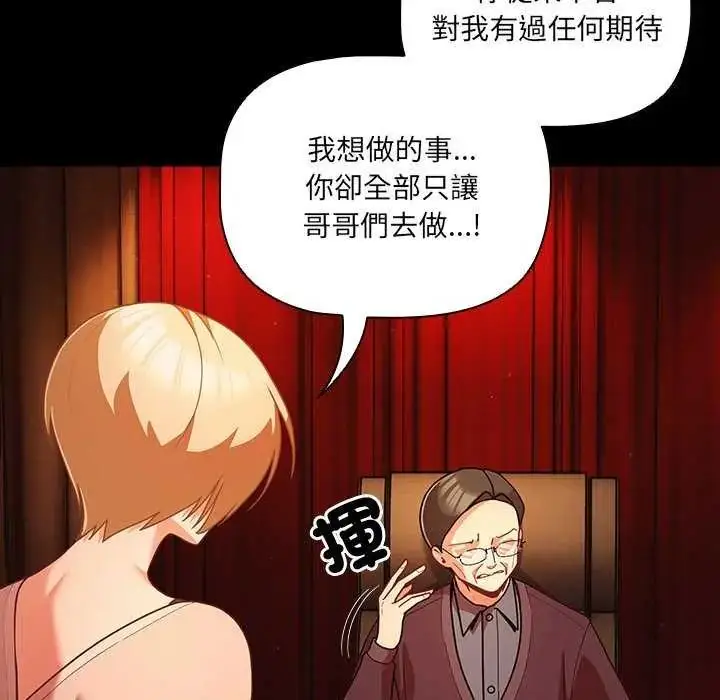 漫画《幸福来得太突然》第82话第13张图