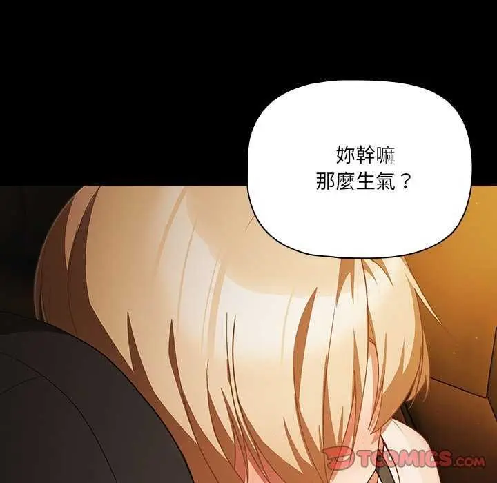 漫画《幸福来得太突然》第82话第138张图