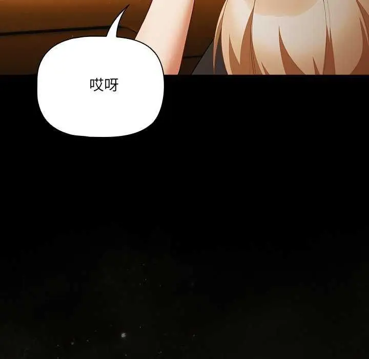 漫画《幸福来得太突然》第82话第141张图