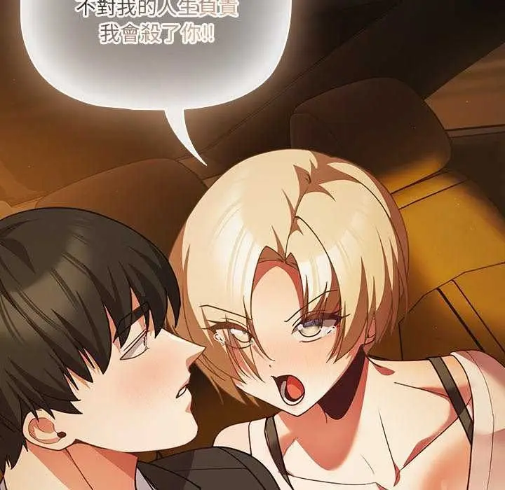 漫画《幸福来得太突然》第82话第146张图