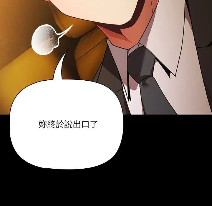 漫画《幸福来得太突然》第82话第149张图