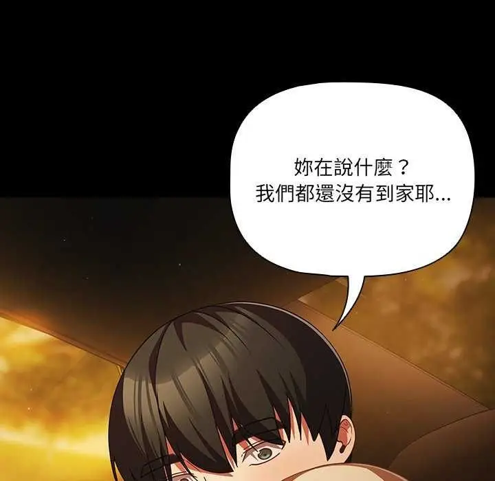 漫画《幸福来得太突然》第82话第154张图
