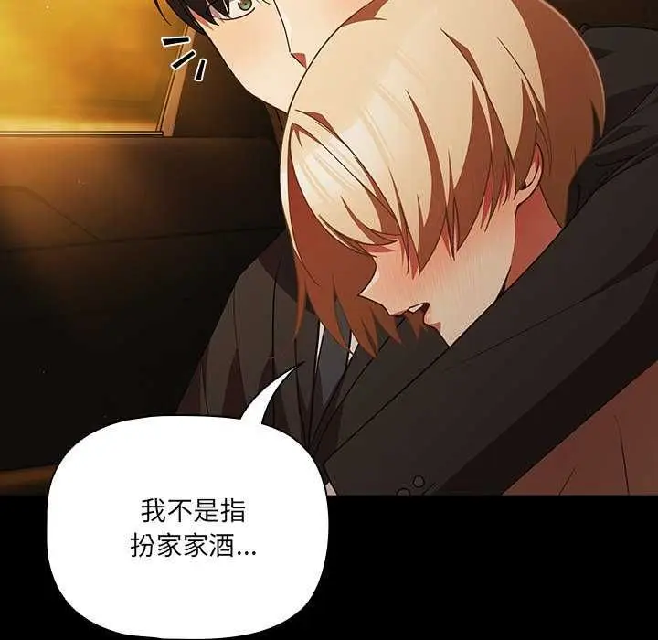 漫画《幸福来得太突然》第82话第155张图