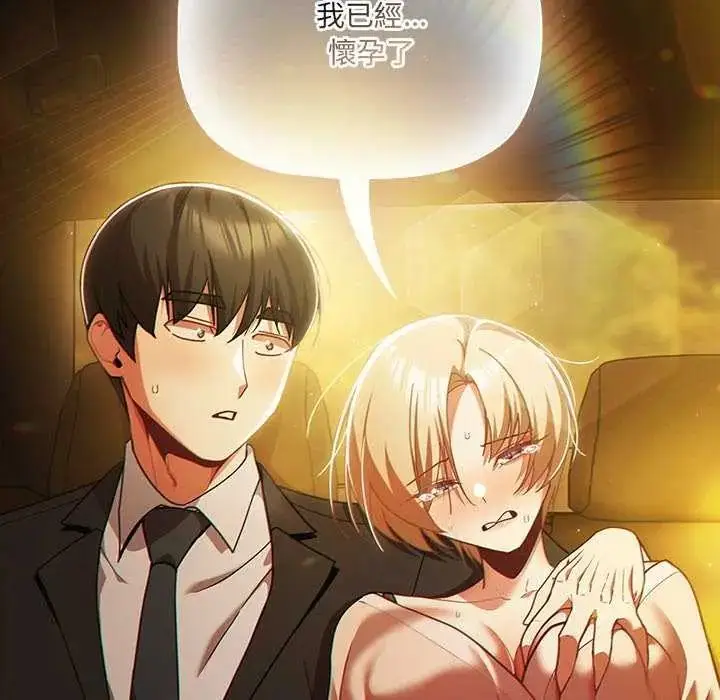 漫画《幸福来得太突然》第82话第157张图