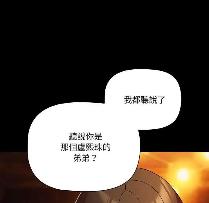 漫画《幸福来得太突然》第82话第18张图