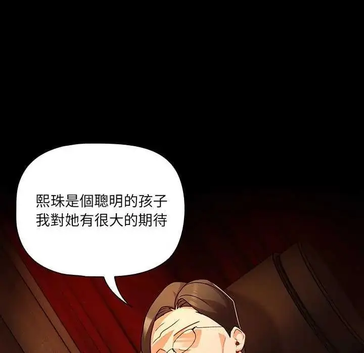 漫画《幸福来得太突然》第82话第20张图