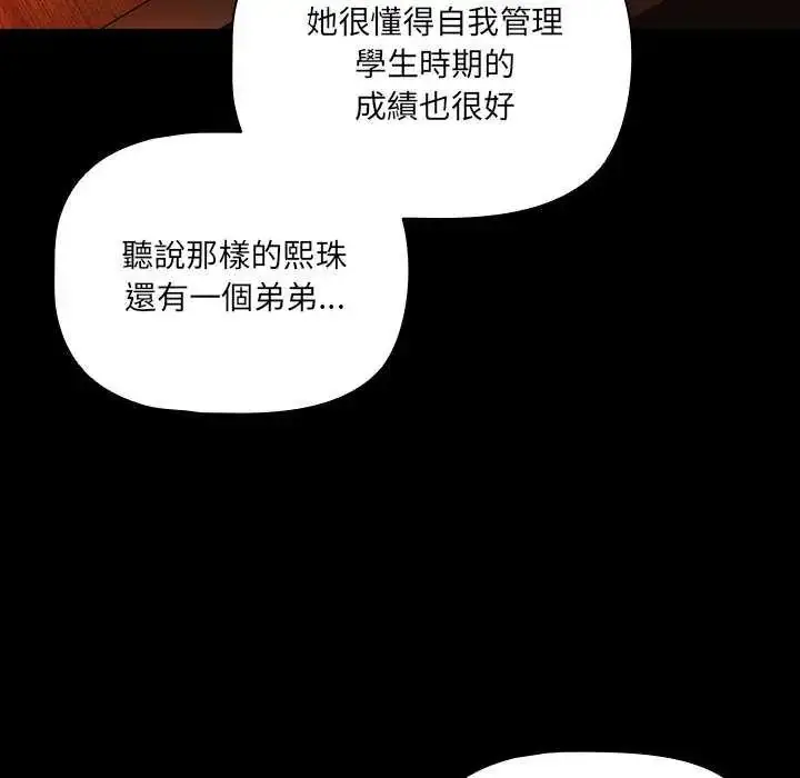 漫画《幸福来得太突然》第82话第22张图