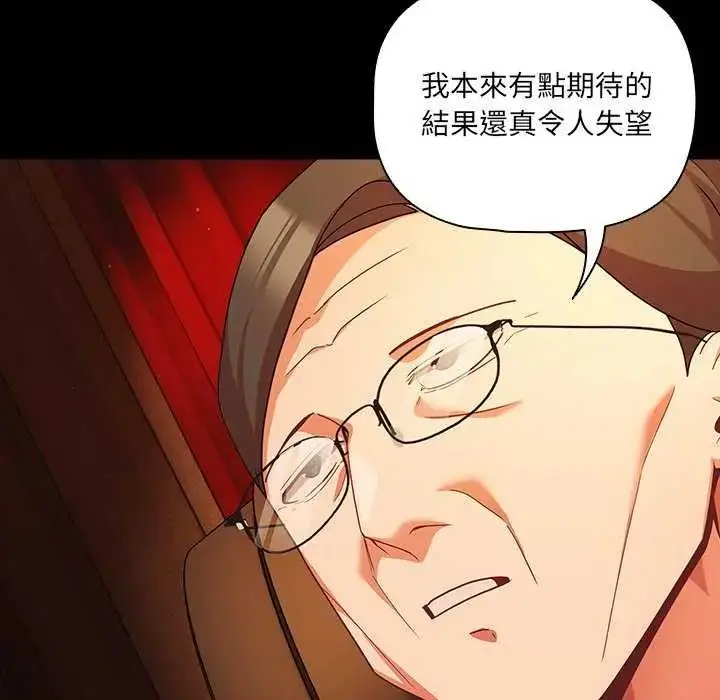 漫画《幸福来得太突然》第82话第23张图