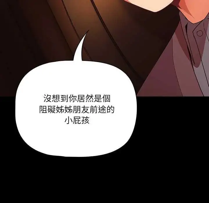 漫画《幸福来得太突然》第82话第24张图
