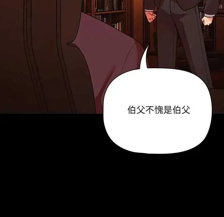 漫画《幸福来得太突然》第82话第28张图