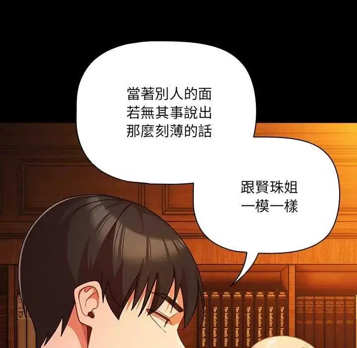 漫画《幸福来得太突然》第82话第29张图
