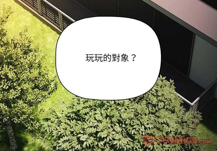 漫画《幸福来得太突然》第82话第3张图