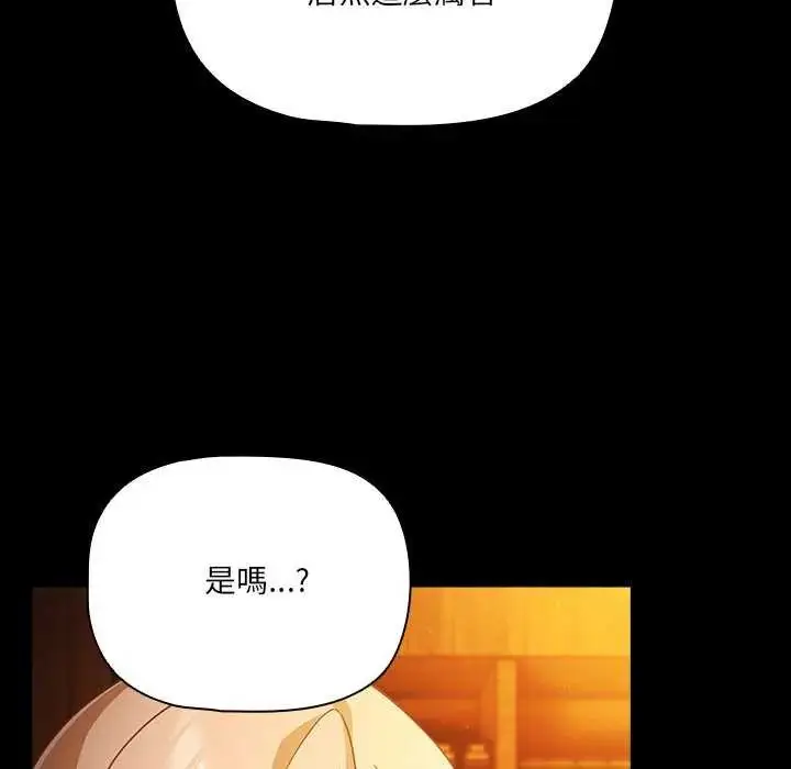 漫画《幸福来得太突然》第82话第31张图