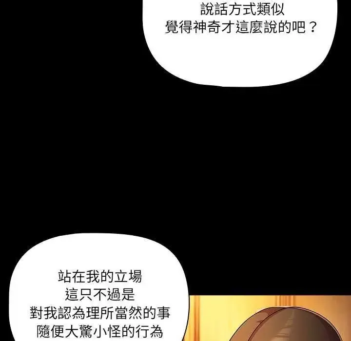 漫画《幸福来得太突然》第82话第33张图