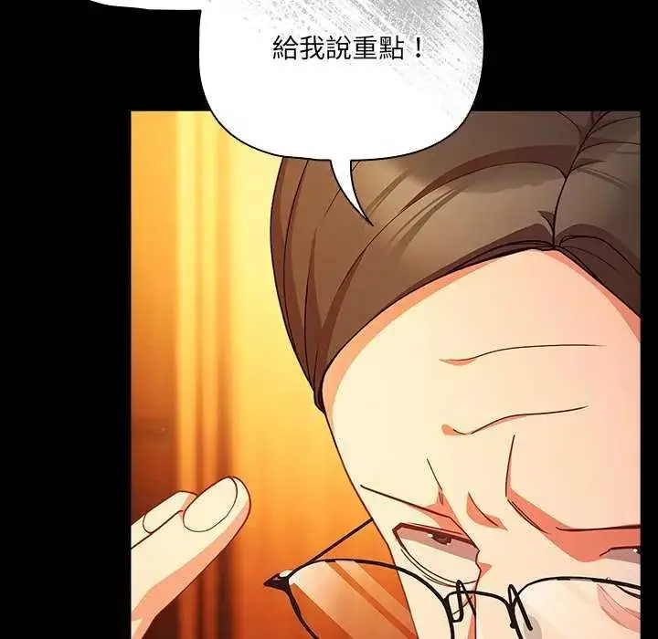 漫画《幸福来得太突然》第82话第36张图