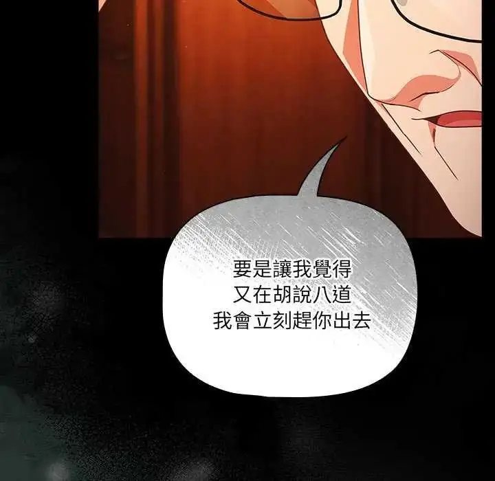 漫画《幸福来得太突然》第82话第37张图
