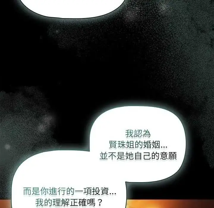 漫画《幸福来得太突然》第82话第40张图