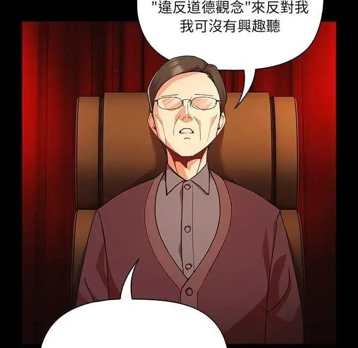 漫画《幸福来得太突然》第82话第43张图