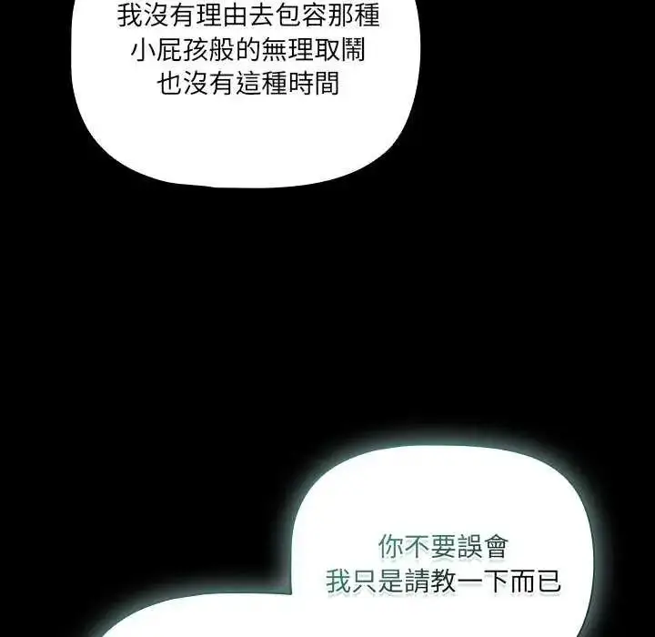漫画《幸福来得太突然》第82话第44张图