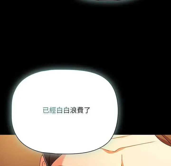 漫画《幸福来得太突然》第82话第47张图
