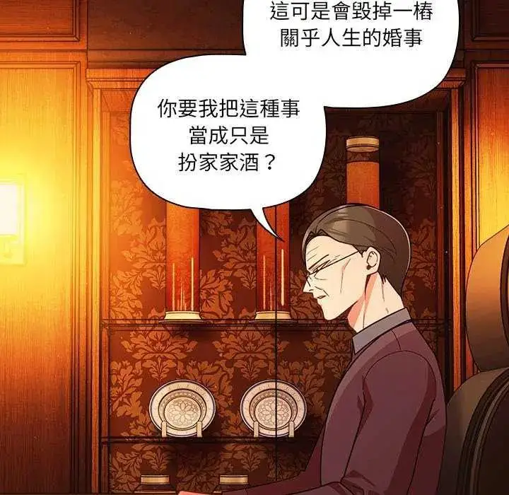 漫画《幸福来得太突然》第82话第5张图