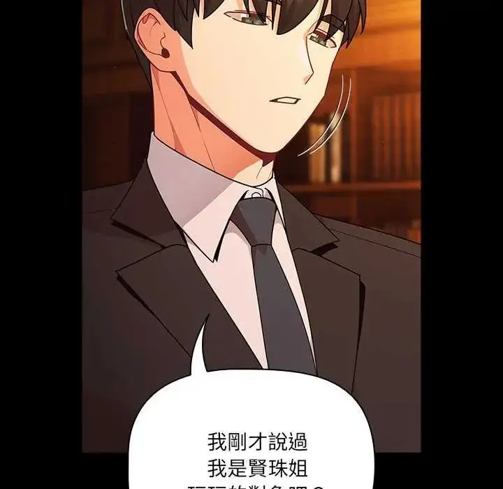 漫画《幸福来得太突然》第82话第50张图
