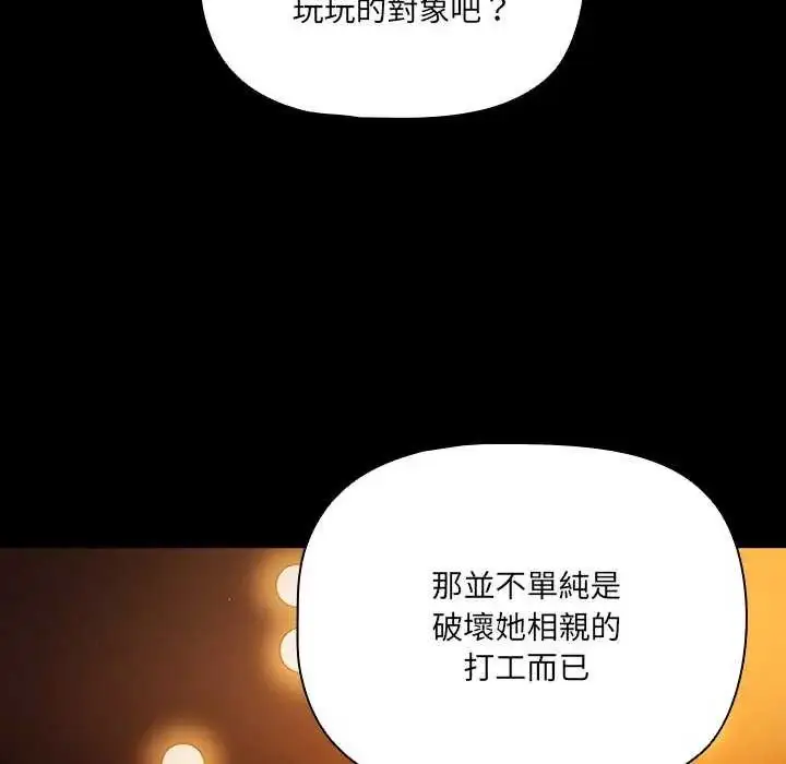漫画《幸福来得太突然》第82话第51张图