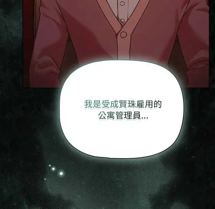 漫画《幸福来得太突然》第82话第55张图