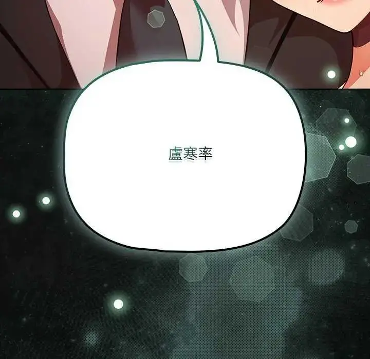 漫画《幸福来得太突然》第82话第58张图