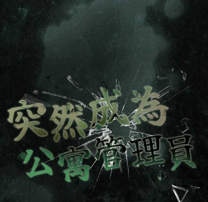 漫画《幸福来得太突然》第82话第59张图