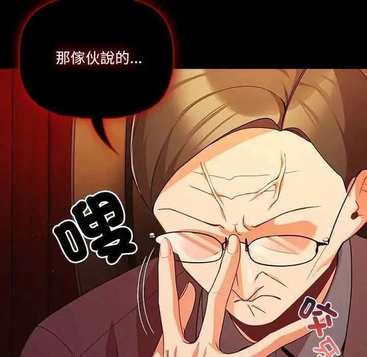 漫画《幸福来得太突然》第82话第65张图
