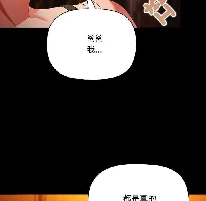 漫画《幸福来得太突然》第82话第68张图