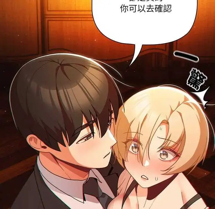漫画《幸福来得太突然》第82话第69张图