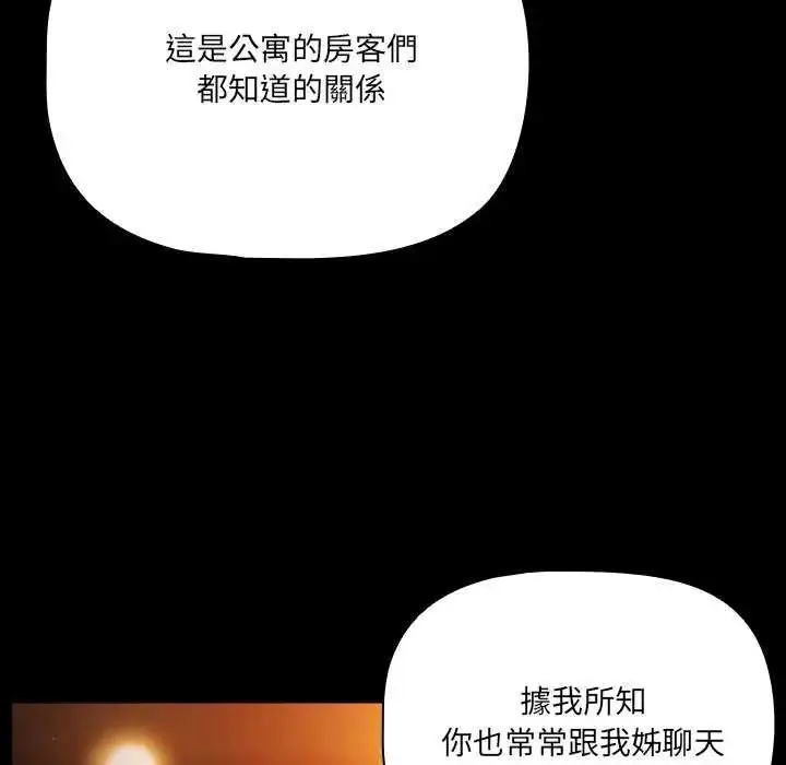 漫画《幸福来得太突然》第82话第71张图