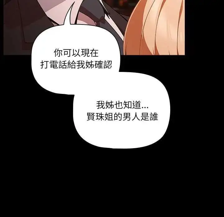 漫画《幸福来得太突然》第82话第73张图