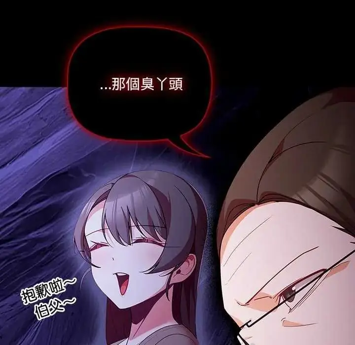 漫画《幸福来得太突然》第82话第74张图