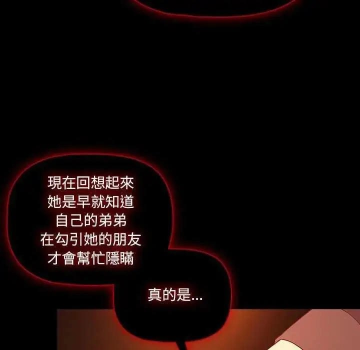 漫画《幸福来得太突然》第82话第76张图
