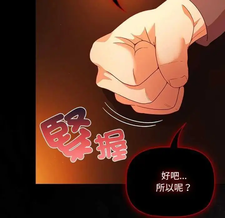 漫画《幸福来得太突然》第82话第77张图