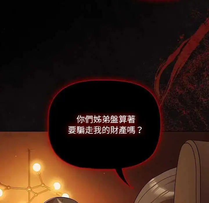 漫画《幸福来得太突然》第82话第78张图