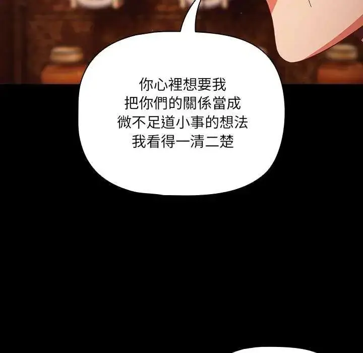 漫画《幸福来得太突然》第82话第8张图