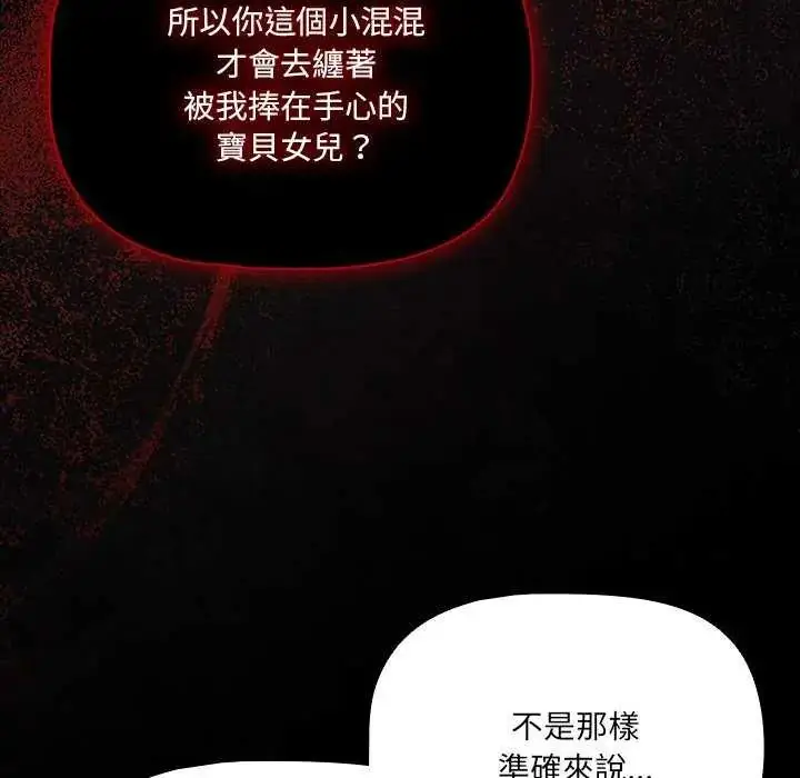 漫画《幸福来得太突然》第82话第80张图