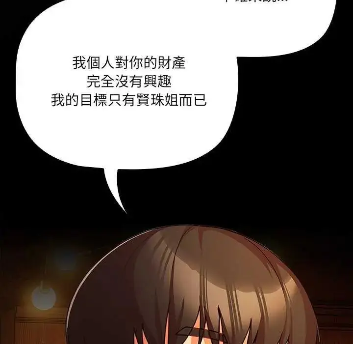 漫画《幸福来得太突然》第82话第81张图