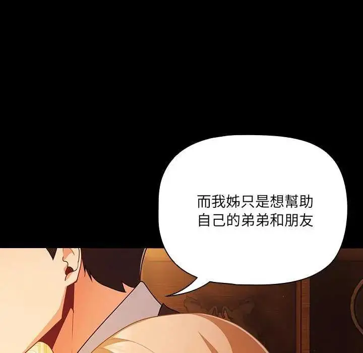 漫画《幸福来得太突然》第82话第83张图