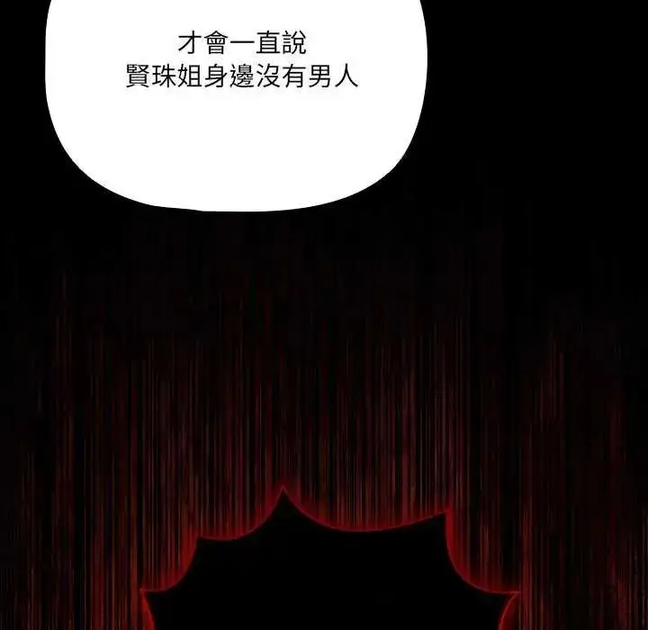 漫画《幸福来得太突然》第82话第85张图