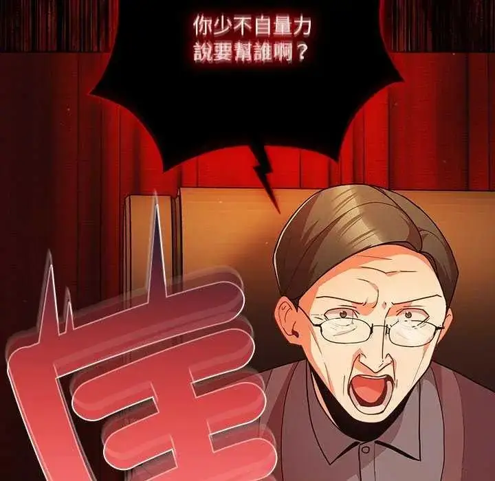 漫画《幸福来得太突然》第82话第86张图