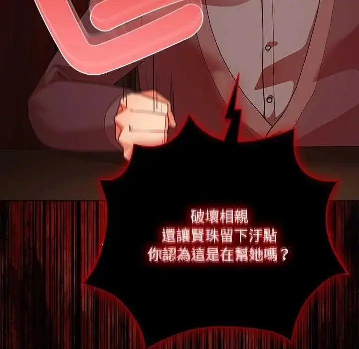 漫画《幸福来得太突然》第82话第87张图