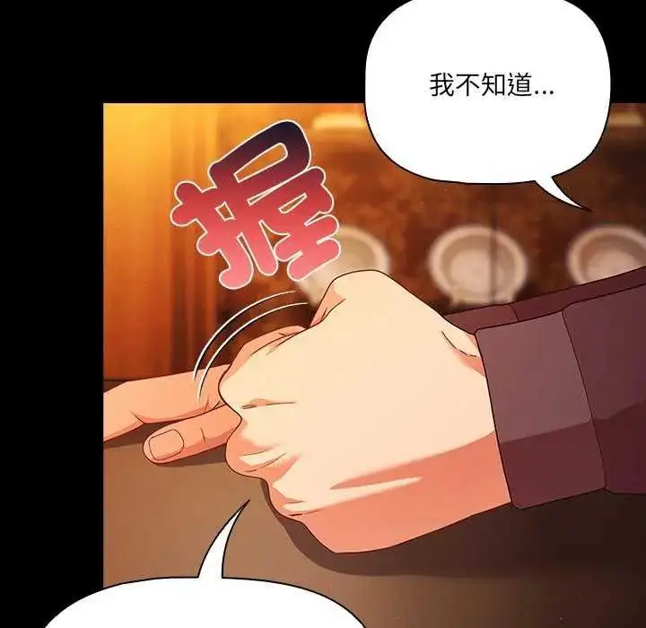 漫画《幸福来得太突然》第82话第9张图